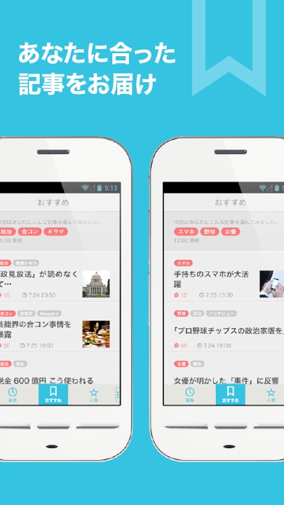 つい言いたくなっちゃう話題のニュース GREE NEWSのスクリーンショット_3