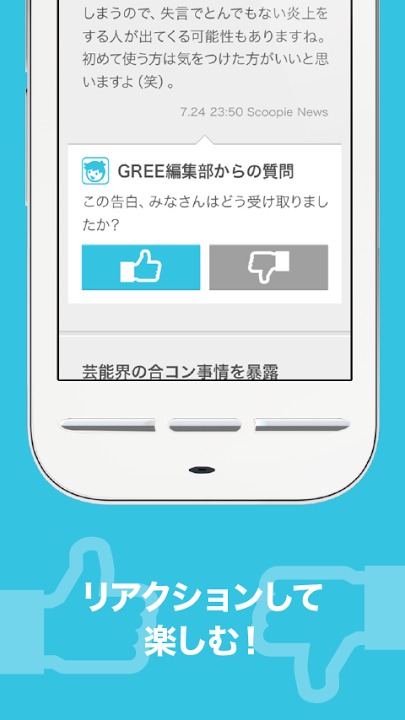 つい言いたくなっちゃう話題のニュース GREE NEWSのスクリーンショット_4