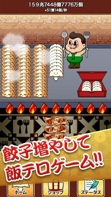 飯テロ！餃子くん【食欲増進系放置ゲーム】のスクリーンショット_1