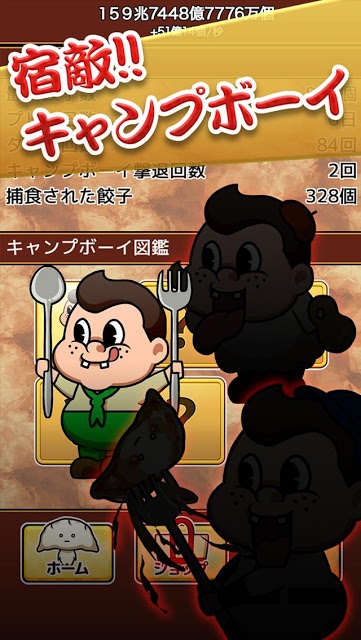 飯テロ！餃子くん【食欲増進系放置ゲーム】のスクリーンショット_2