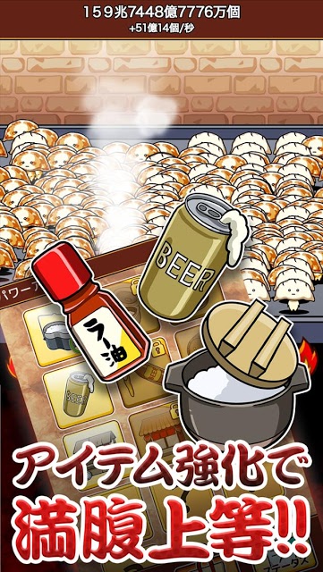 飯テロ！餃子くん【食欲増進系放置ゲーム】のスクリーンショット_3