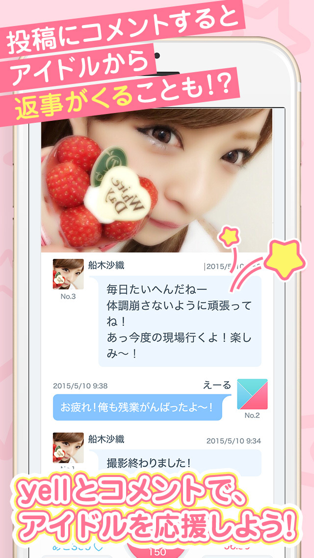 DMM.yell～アイドルとファンを結ぶコミュニケーションアプリ～のスクリーンショット_5