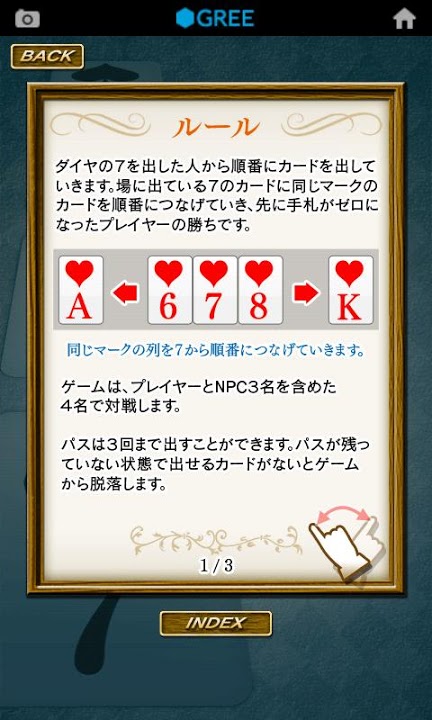 七並べ by グリーのスクリーンショット_3