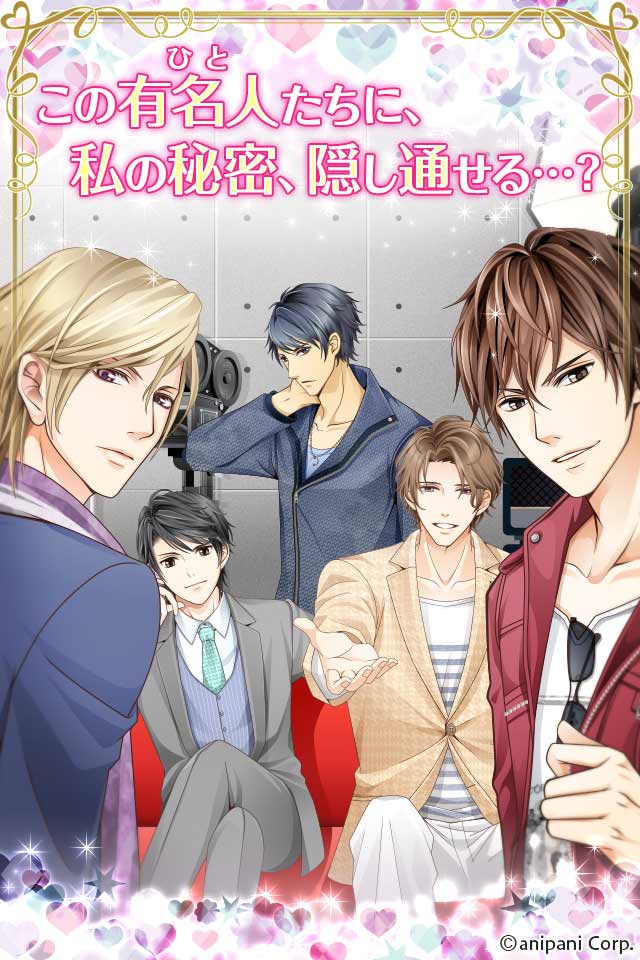 君の秘密にドラマなキスをのスクリーンショット_1