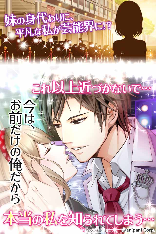 君の秘密にドラマなキスをのスクリーンショット_2