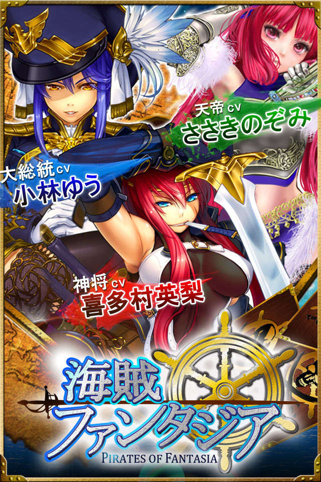 喋る!海賊ファンタジアのスクリーンショット_1