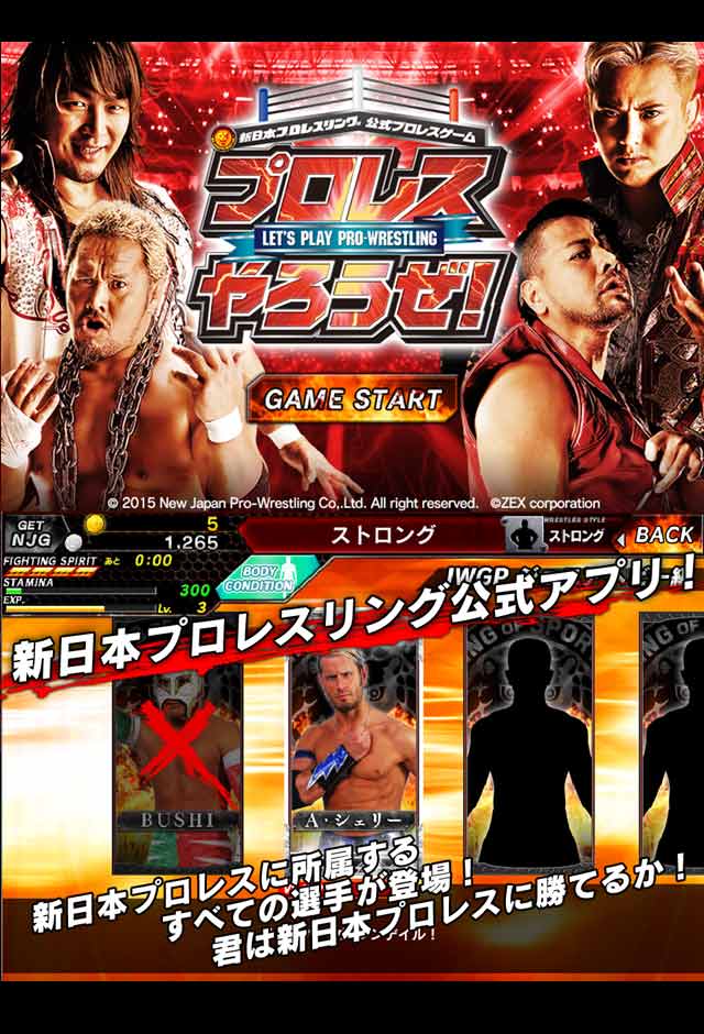 プロレスやろうぜ！のスクリーンショット_1