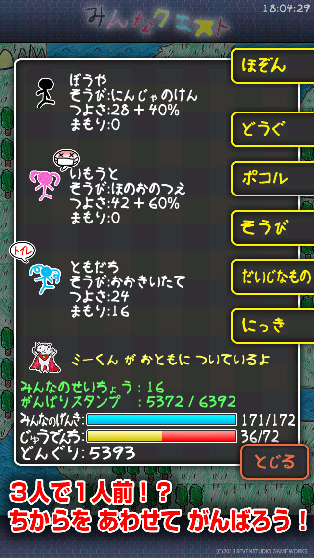 みんなクエストのスクリーンショット_3