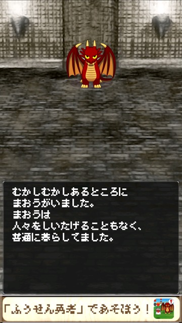 ふうせん勇者のスクリーンショット_1