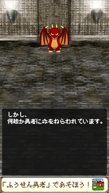 ふうせん勇者のスクリーンショット_2