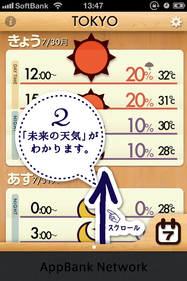 おてがる天気のスクリーンショット_4