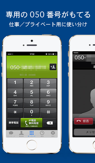 050 plus～アプリ間無料通話／携帯・固定への通話も安いのスクリーンショット_1