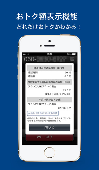 050 plus～アプリ間無料通話／携帯・固定への通話も安いのスクリーンショット_3