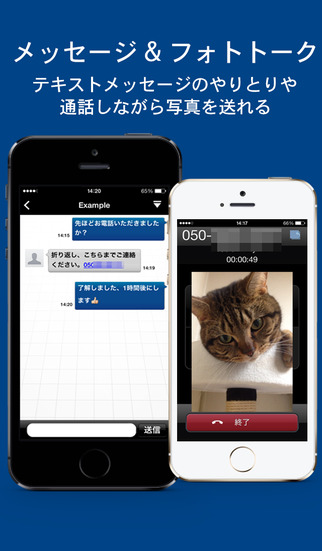 050 plus～アプリ間無料通話／携帯・固定への通話も安いのスクリーンショット_4