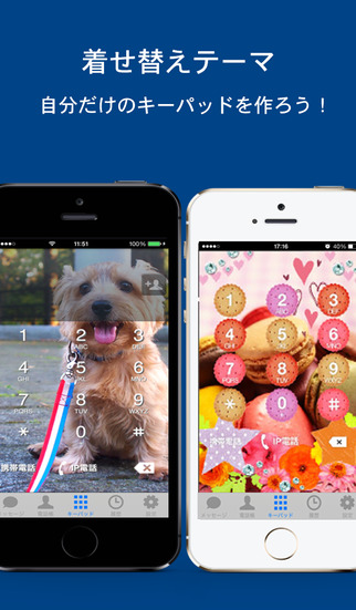 050 plus～アプリ間無料通話／携帯・固定への通話も安いのスクリーンショット_5