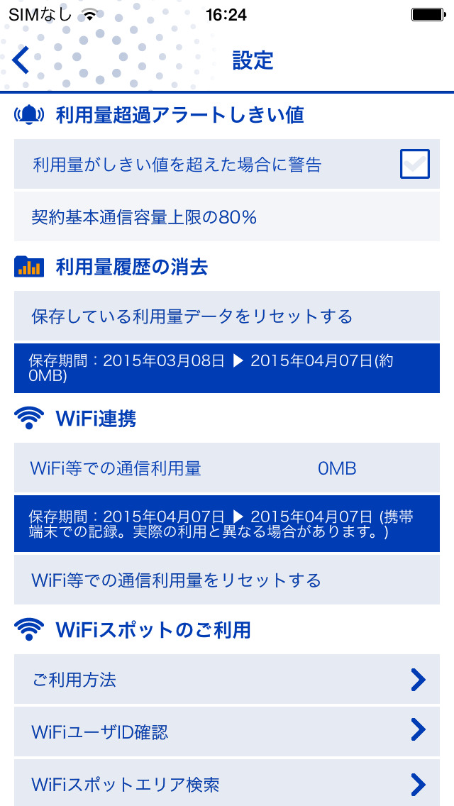 OCN モバイル ONE アプリのスクリーンショット_5