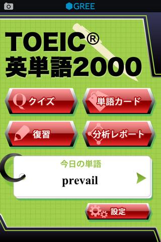 TOEIC英単語2000 by グリーのスクリーンショット_1