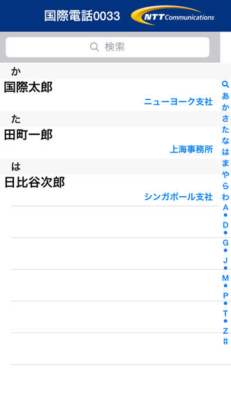 国際電話0033のスクリーンショット_1