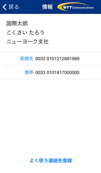 国際電話0033のスクリーンショット_2