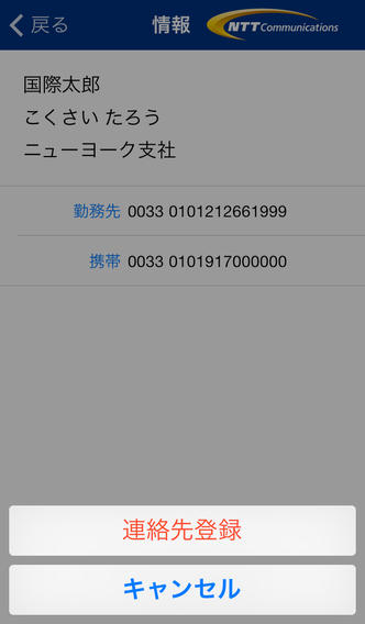 国際電話0033のスクリーンショット_3