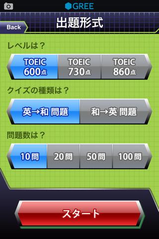 TOEIC英単語2000 by グリーのスクリーンショット_2