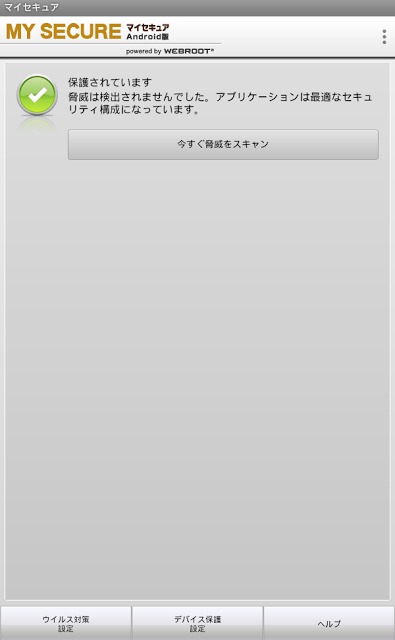 マイセキュア Android版のスクリーンショット_2