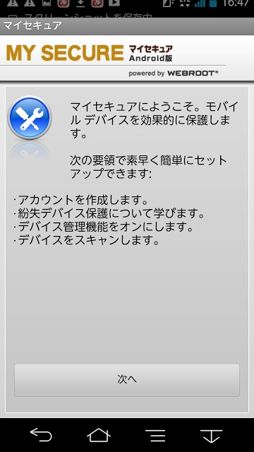 マイセキュア Android版のスクリーンショット_3