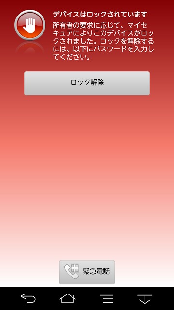 マイセキュア Android版のスクリーンショット_5