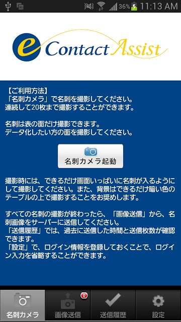 eコンタクトアシストのスクリーンショット_1