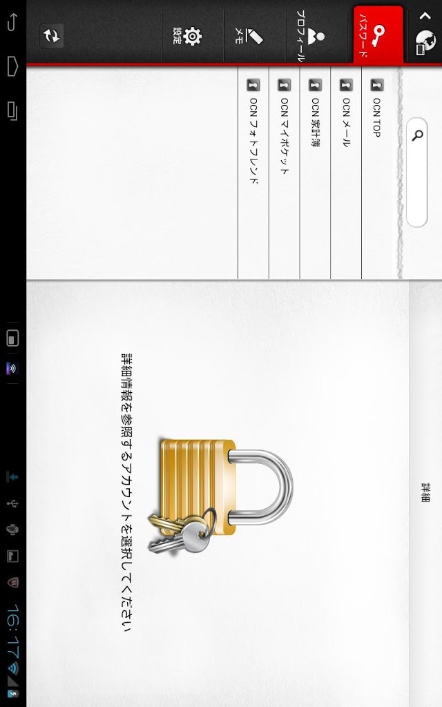 マイパスワード（タブレット）のスクリーンショット_1