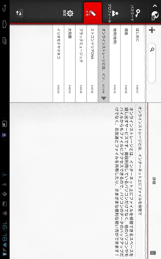 マイパスワード（タブレット）のスクリーンショット_2