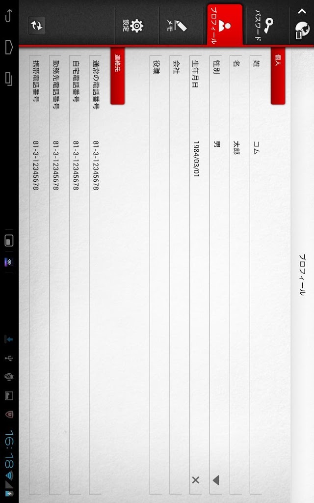 マイパスワード（タブレット）のスクリーンショット_3