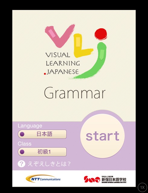 VLJ 文法アプリのスクリーンショット_5