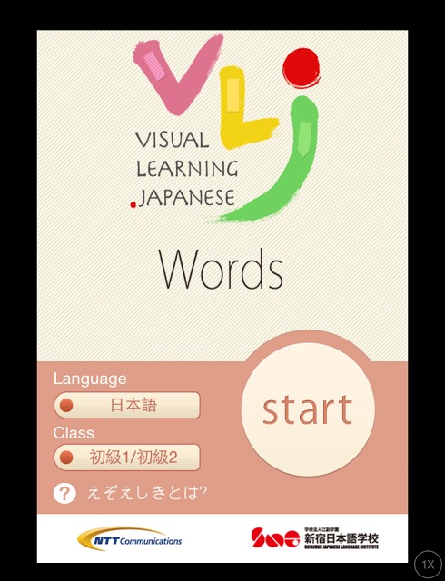 VLJ 単語帳アプリのスクリーンショット_1