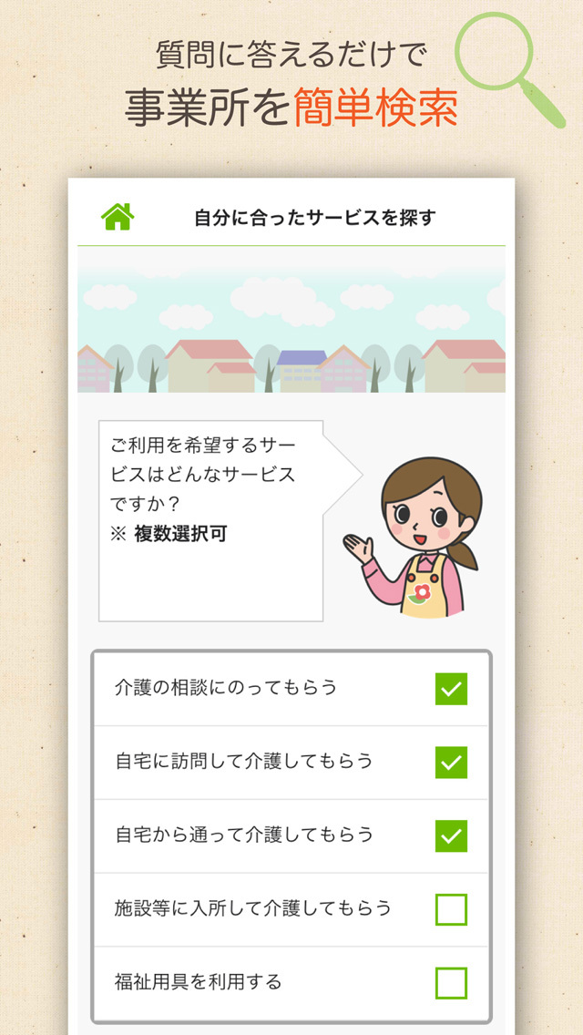 介護事業所ナビのスクリーンショット_1