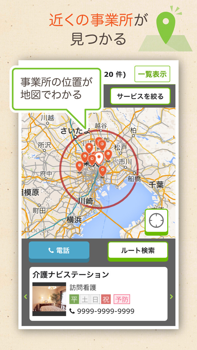 介護事業所ナビのスクリーンショット_2