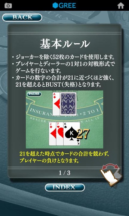 BLACK JACK by グリーのスクリーンショット_5