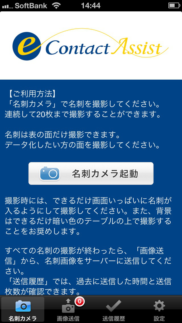 eコンタクトアシストのスクリーンショット_1