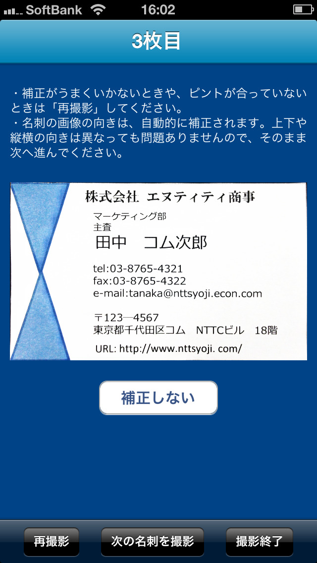 eコンタクトアシストのスクリーンショット_2