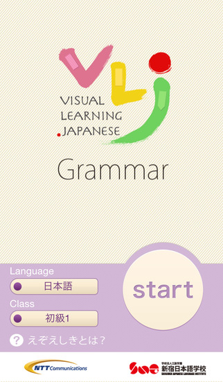 VLJ 文法アプリ 日本語学習 ---Visual Learning .Japanese---のスクリーンショット_1
