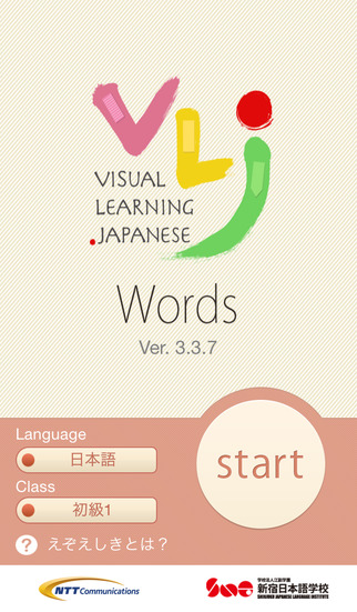 VLJ 単語帳アプリ　日本語学習　 ---Visual Learning .Japanese---のスクリーンショット_1