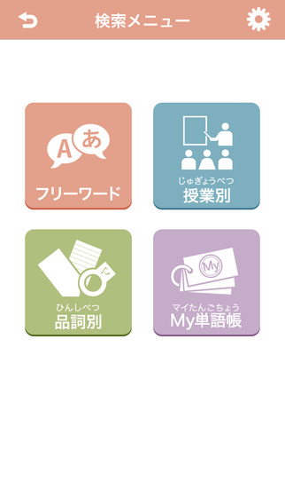 VLJ 単語帳アプリ　日本語学習　 ---Visual Learning .Japanese---のスクリーンショット_2