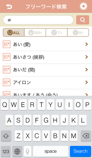 VLJ 単語帳アプリ　日本語学習　 ---Visual Learning .Japanese---のスクリーンショット_5