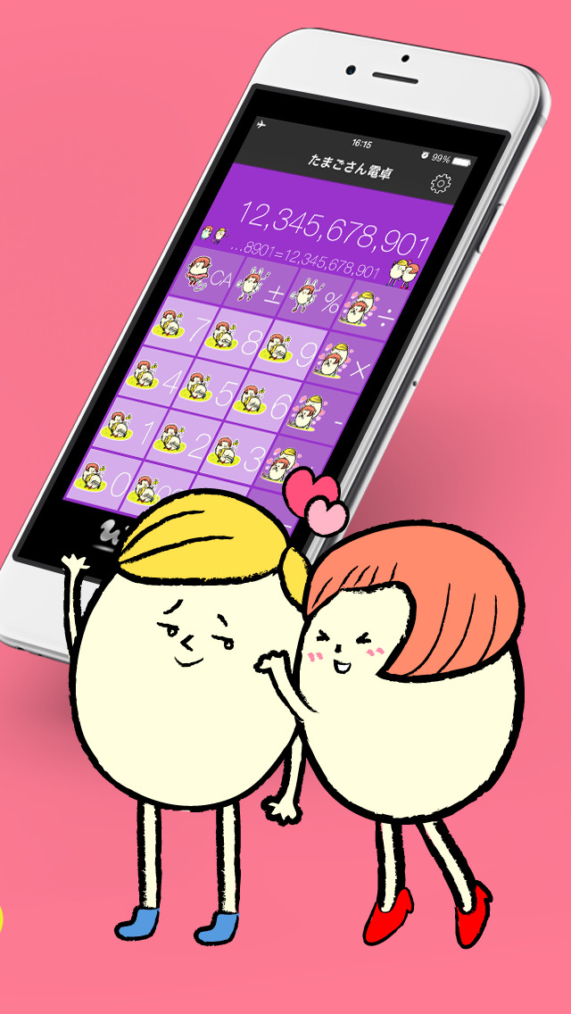 たまごさん電卓のスクリーンショット_2