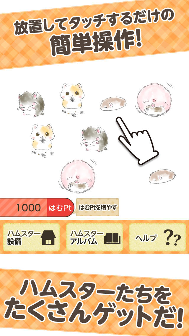 ハムスターあるある−癒される放置ゲーム−のスクリーンショット_2