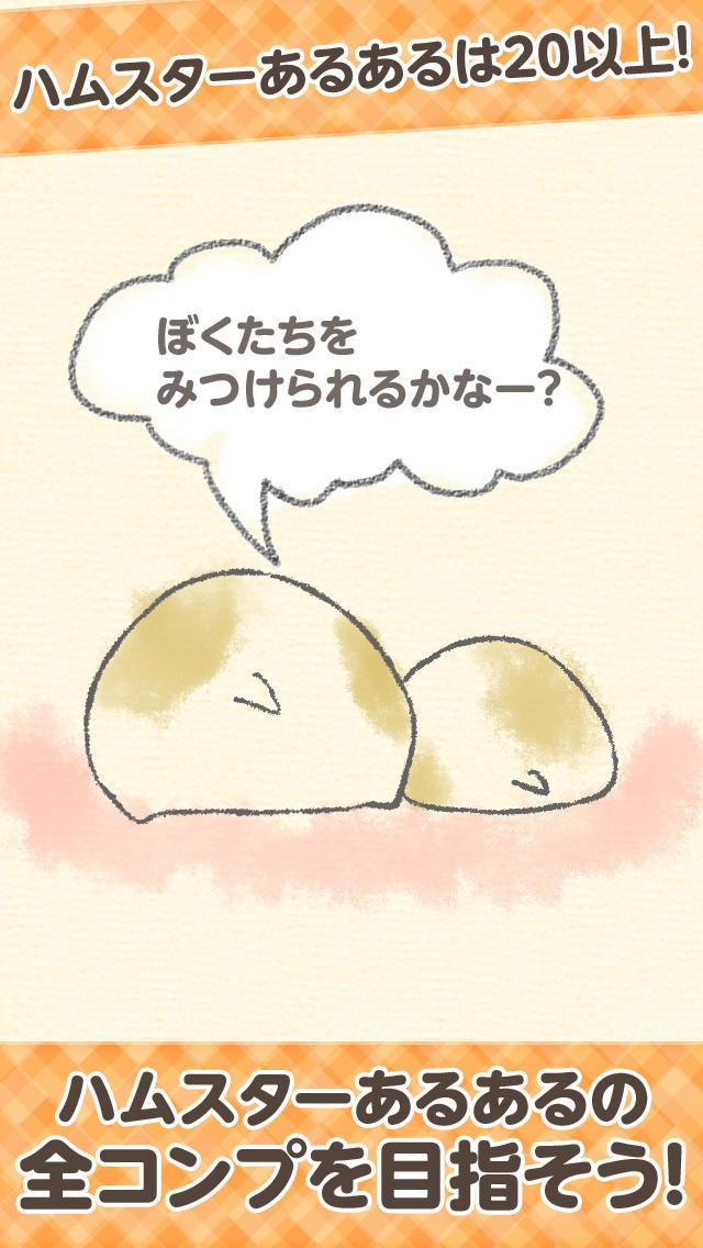 ハムスターあるある−癒される放置ゲーム−のスクリーンショット_3