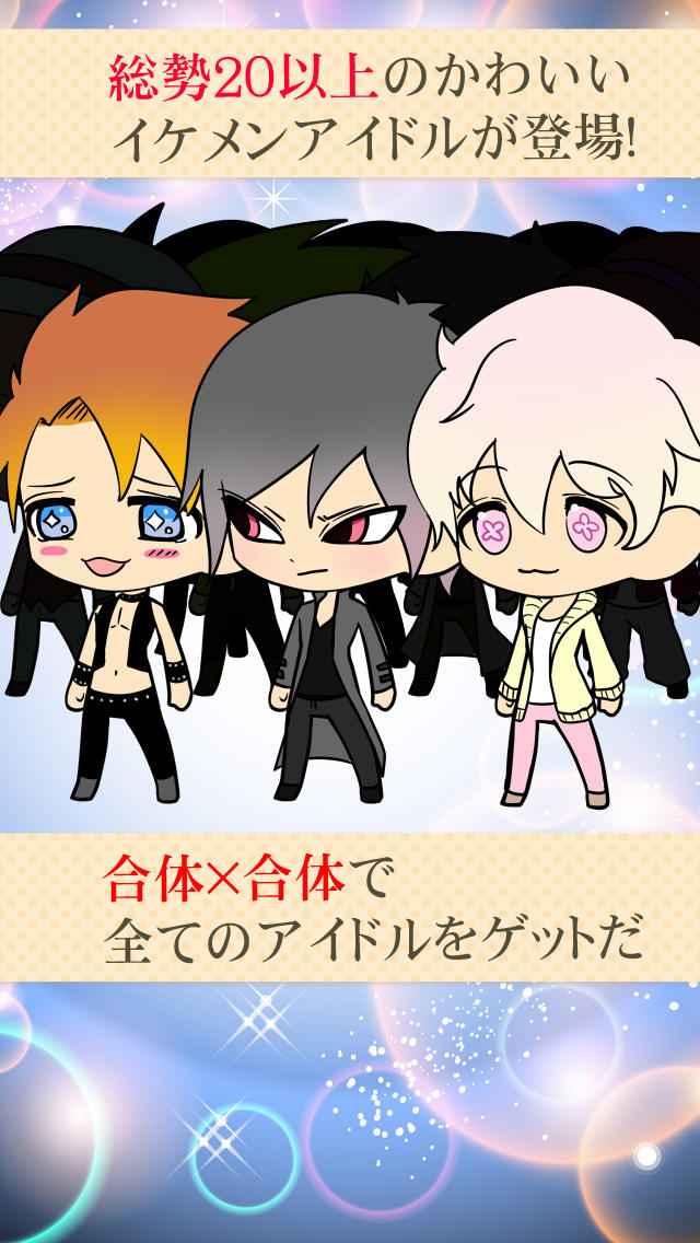 合体！カップリングアイドルのスクリーンショット_2
