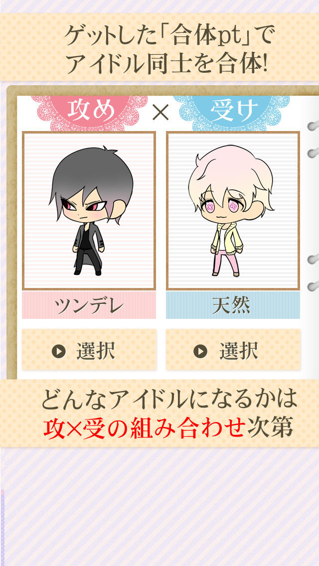 合体！カップリングアイドルのスクリーンショット_4