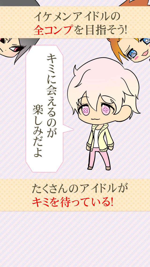 合体！カップリングアイドルのスクリーンショット_5