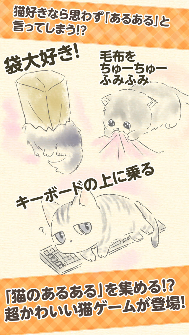 猫あるある−癒される放置ゲーム−のスクリーンショット_1